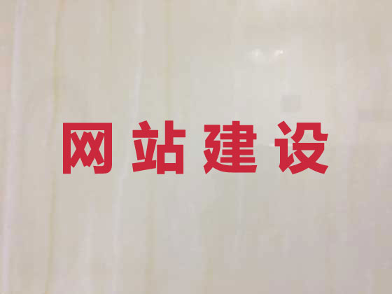 承德网站开发设计